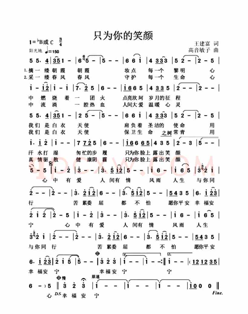 只为你的笑颜