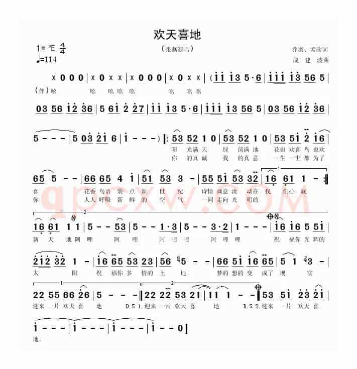 欢天喜地（乔羽词 戚建波曲）