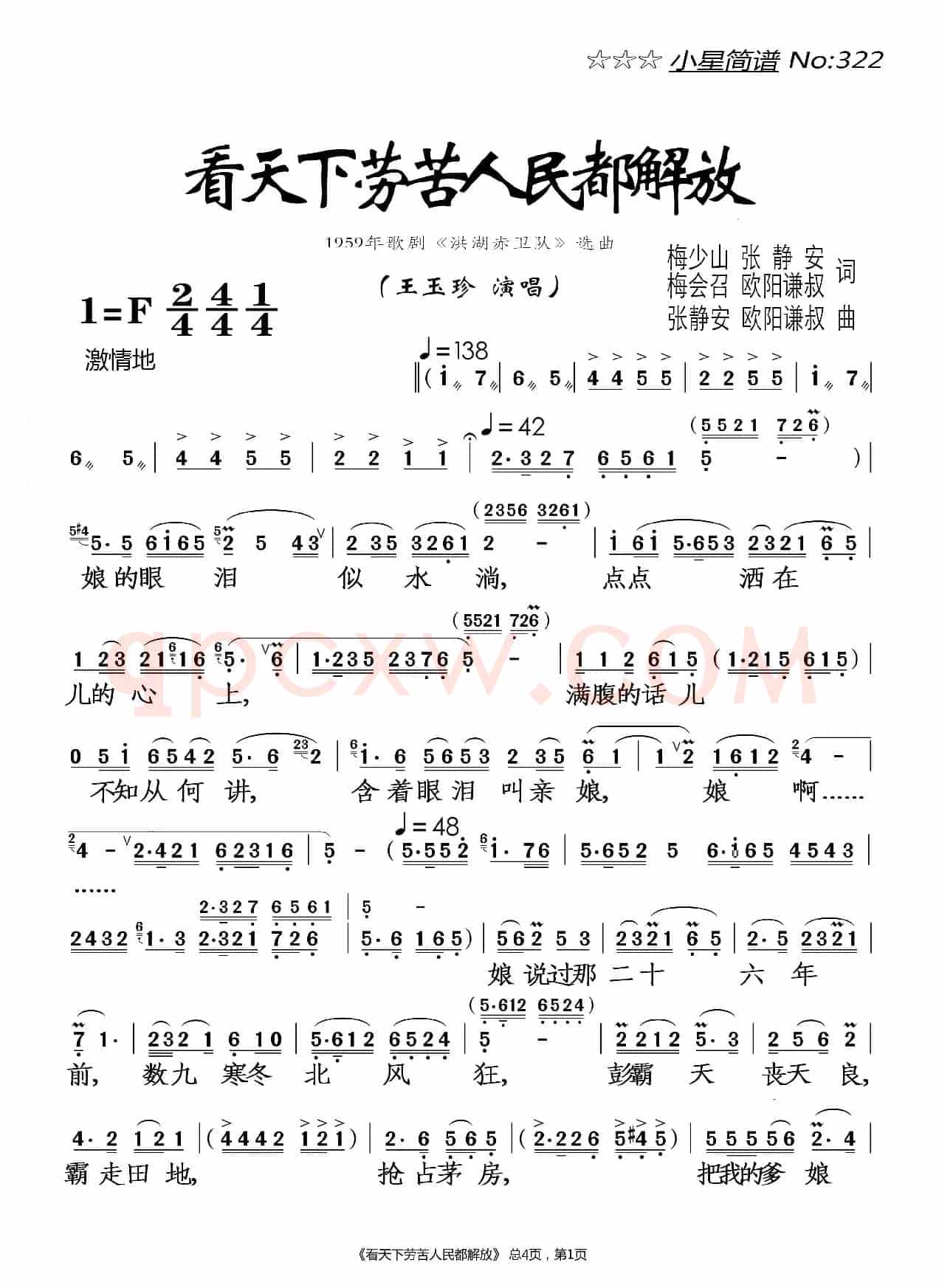 看天下劳苦人民都解放