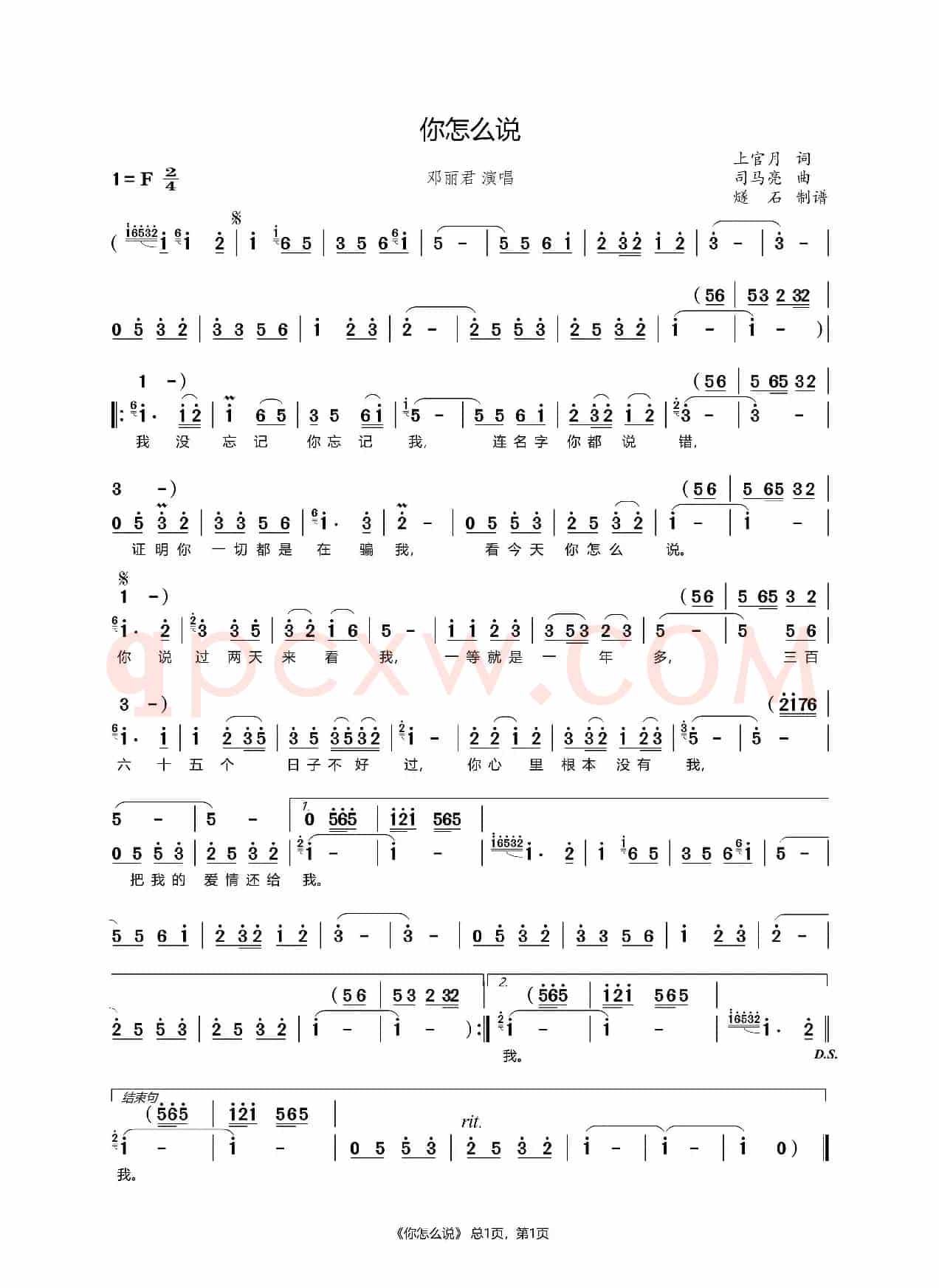 你怎么说（补临时声部）