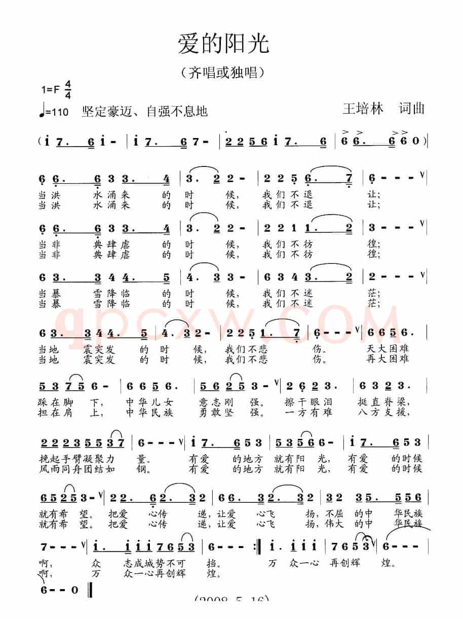 爱的阳光（王培林词曲）
