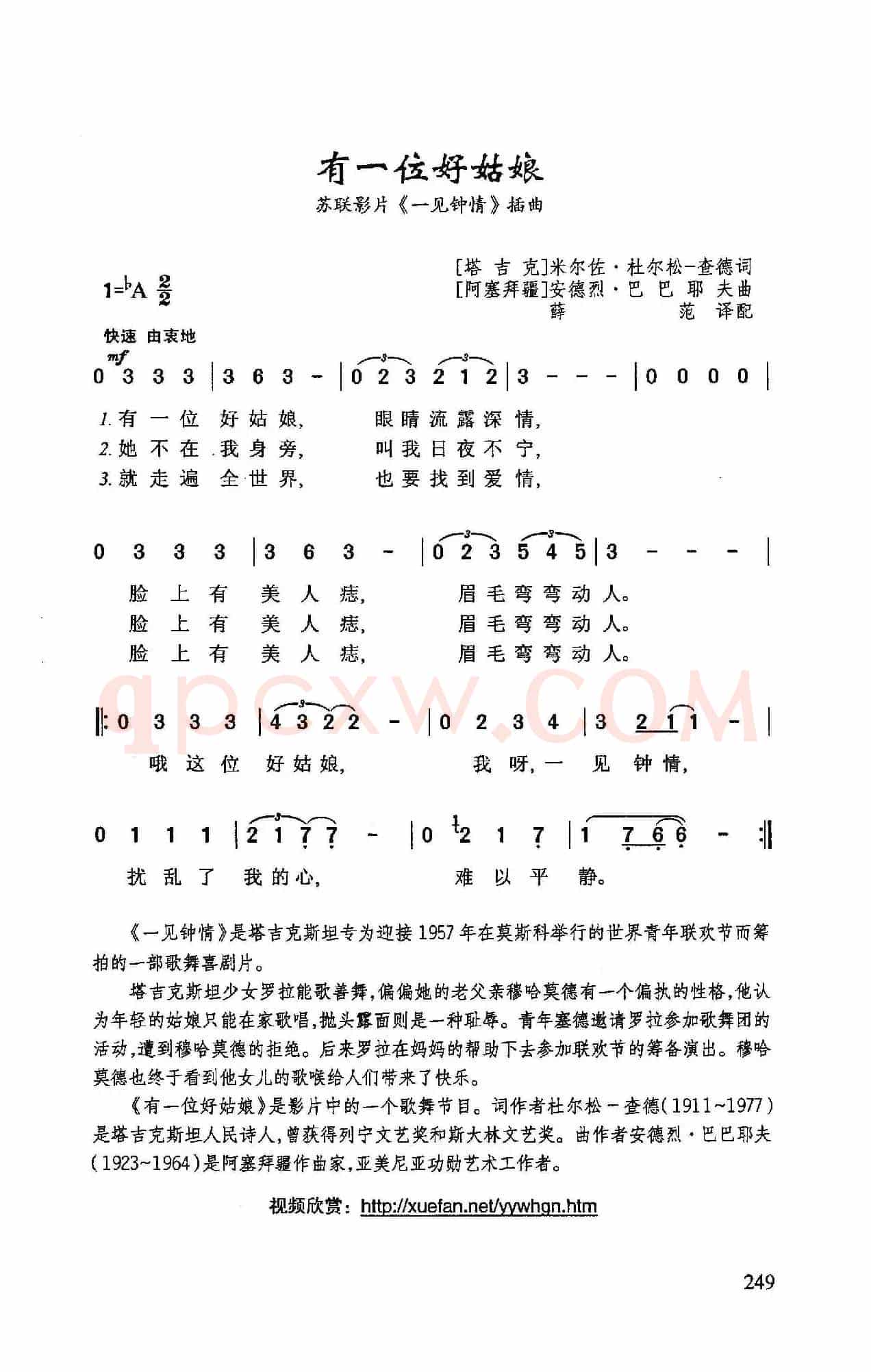 ​有一位好姑娘（苏联影片《一见钟情》插曲）