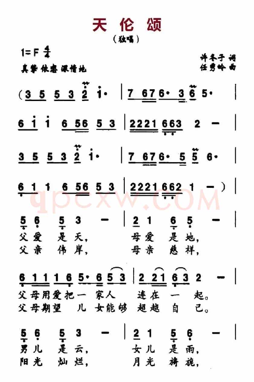 天伦颂