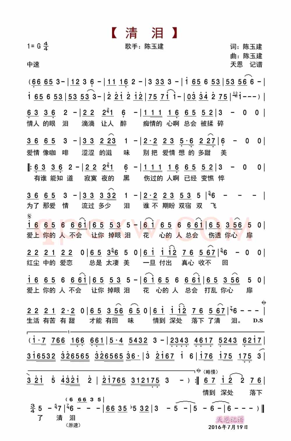 清泪