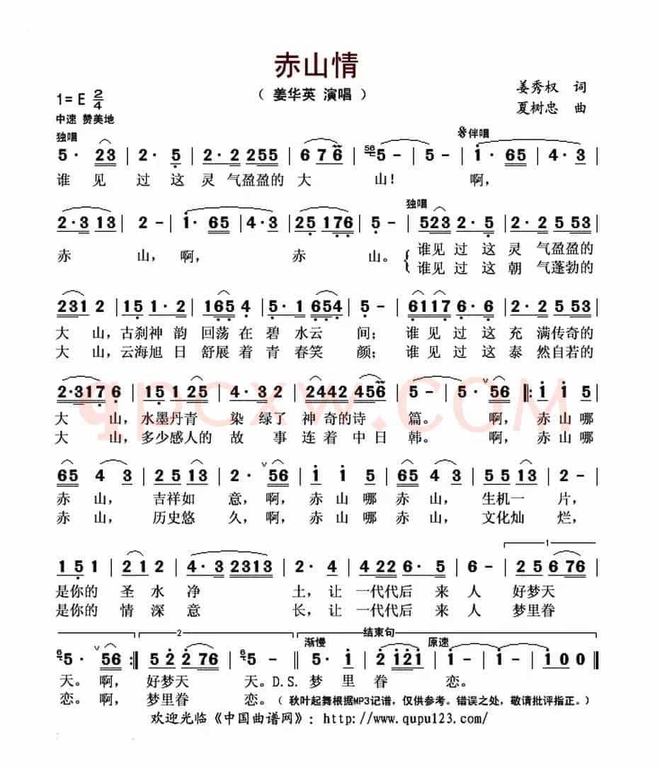 赤山情