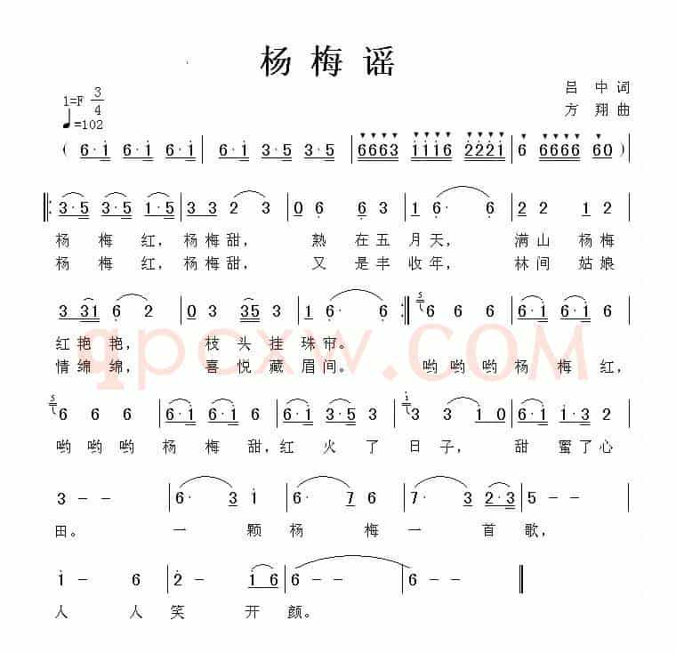 杨梅谣（吕中词 方翔曲）
