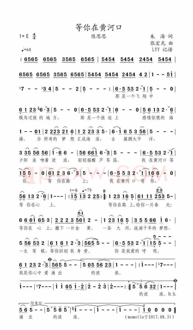 等你在黄河口（朱海词 张宏光曲）