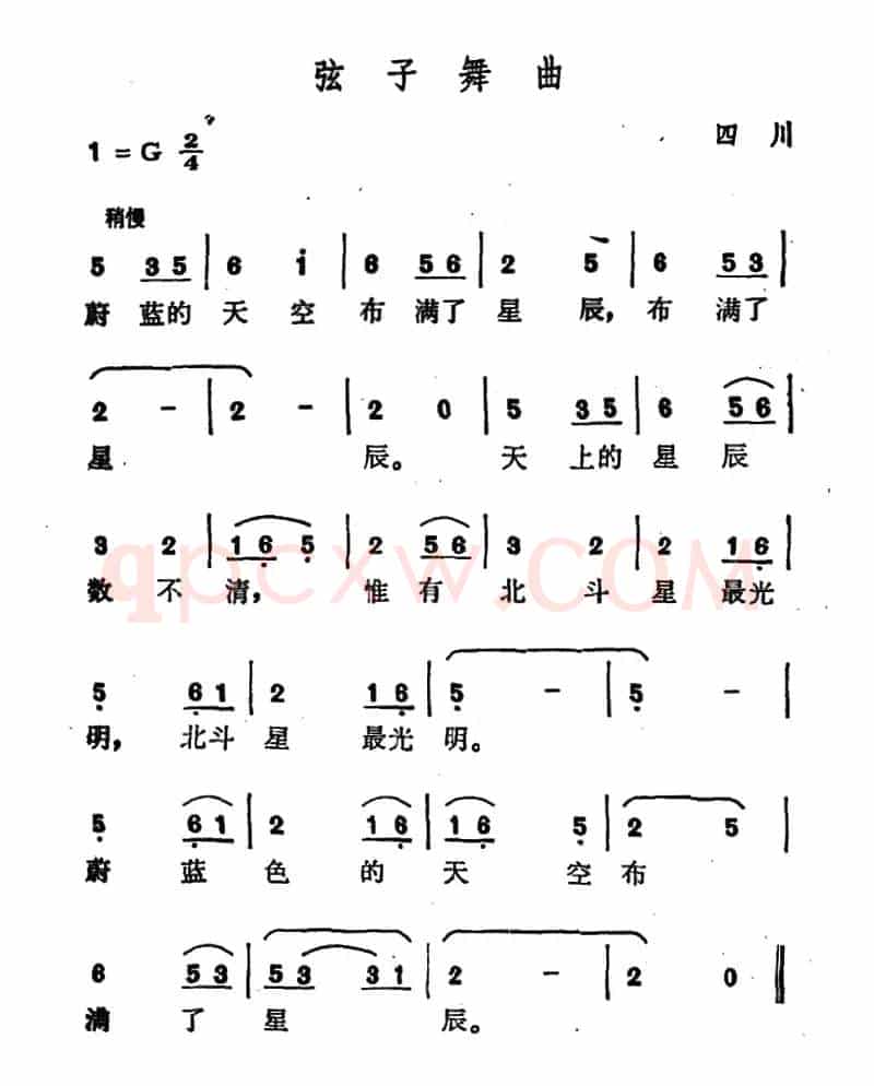 弦子舞曲（四川藏族民歌）