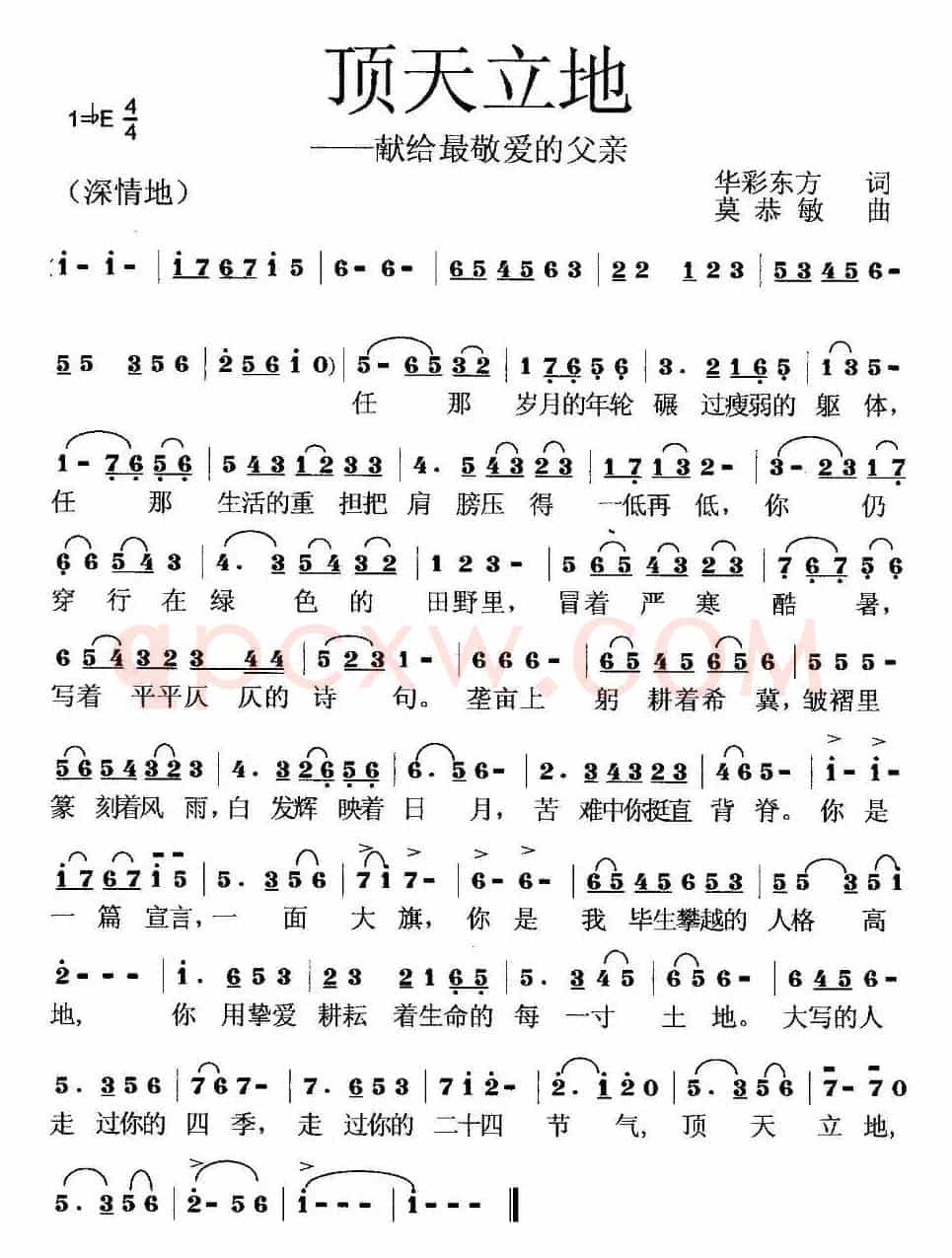 顶天立地（献给最亲爱的父亲）