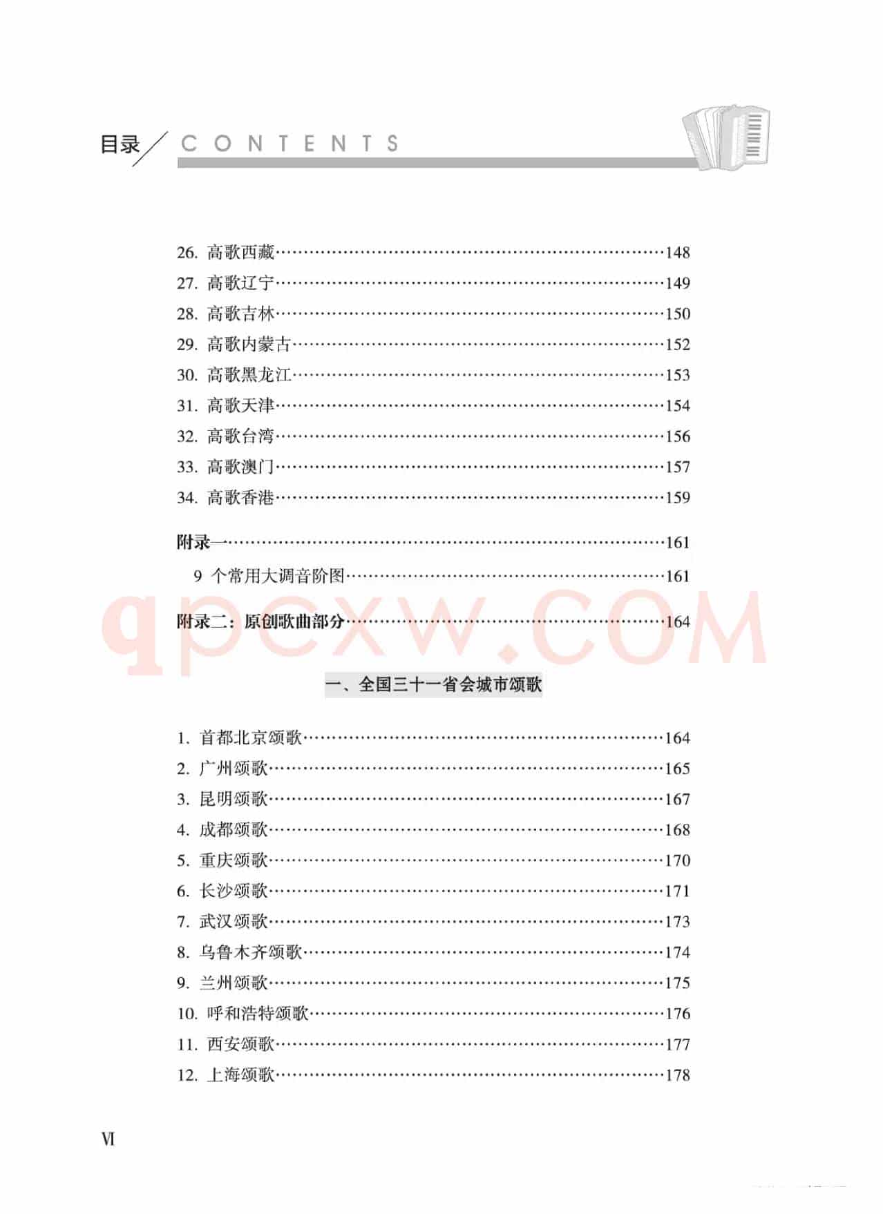 手风琴基础训练（朱国鑫编著）