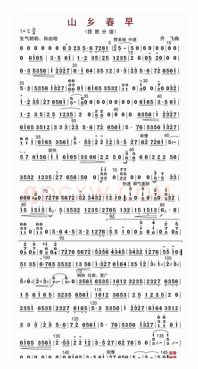 山乡春早（柳琴分谱）