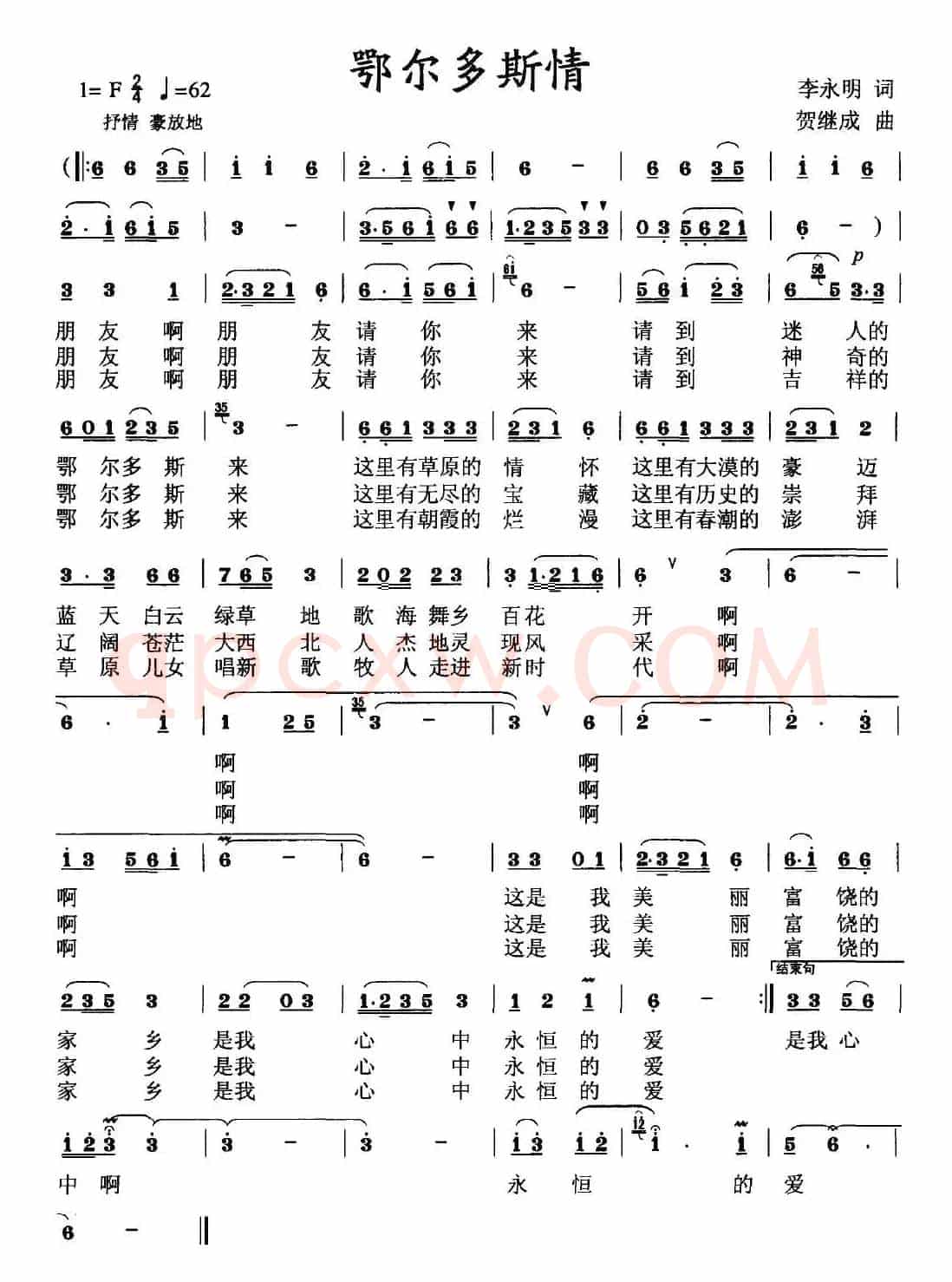 鄂尔多斯情