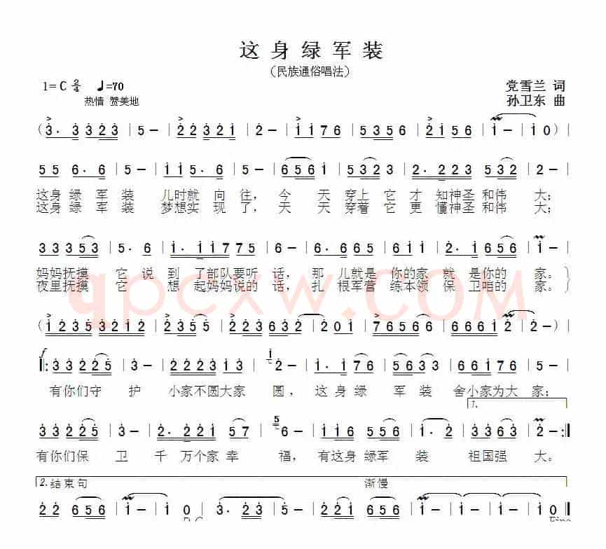 这身绿军装（党雪兰词孙卫东曲）