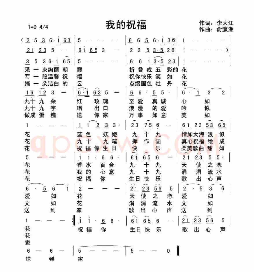 我的祝福(李大江词俞瀛洲曲)
