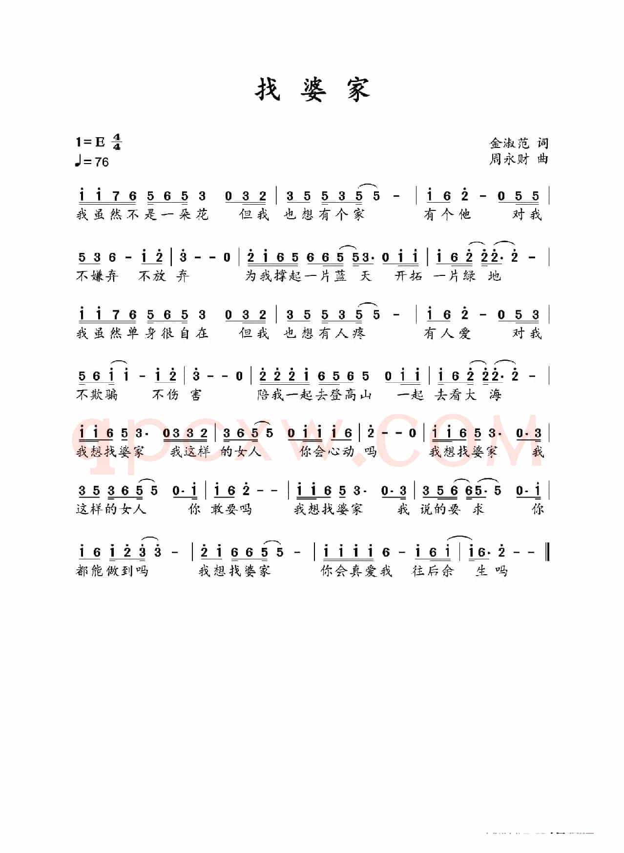 找婆家