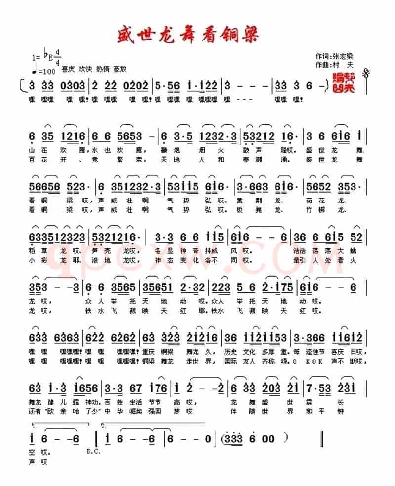 盛世龙舞看铜梁