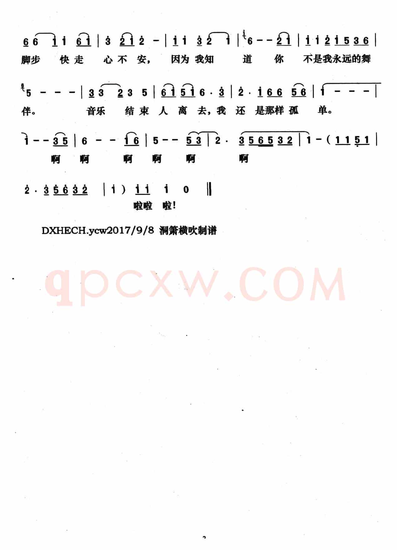 永远的舞伴（李玲玉演唱版）