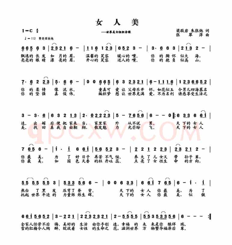 女人美
