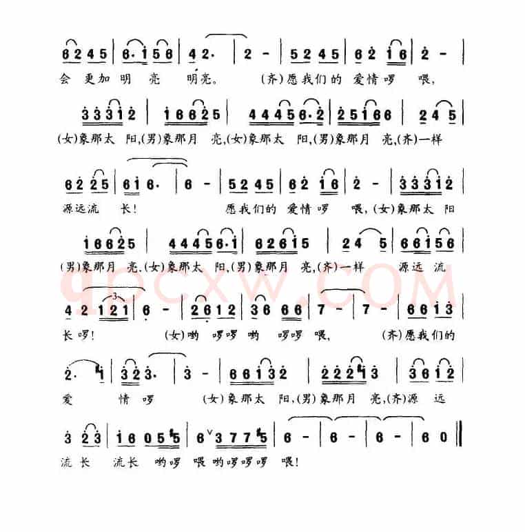 太阳和月亮（耿大权词 孙秀华曲）