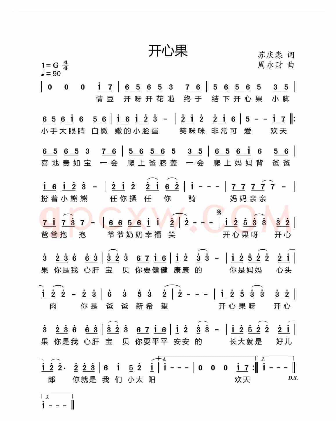 开心果（苏庆淼词 周永财曲）