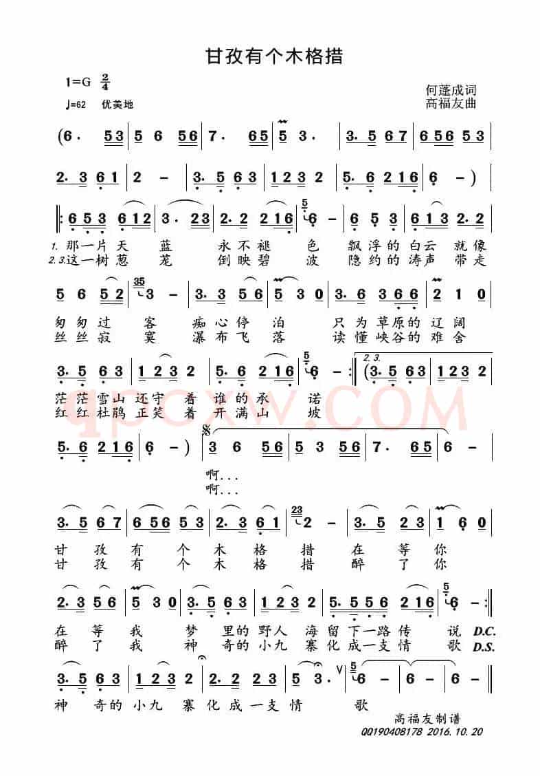 甘孜有个木格措