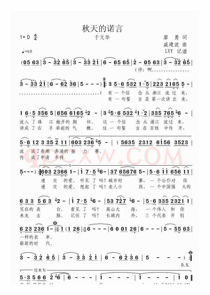 秋天的诺言（廖勇词 戚建波曲）