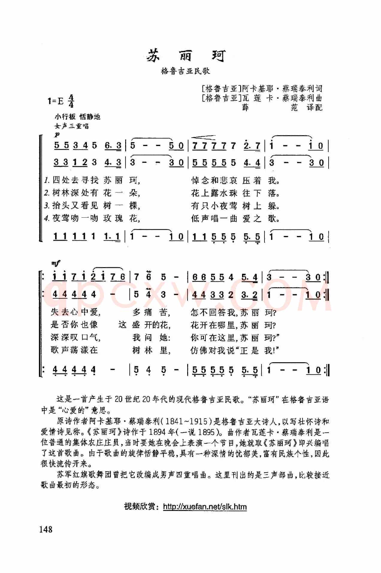 ​[格鲁吉亚]苏丽珂