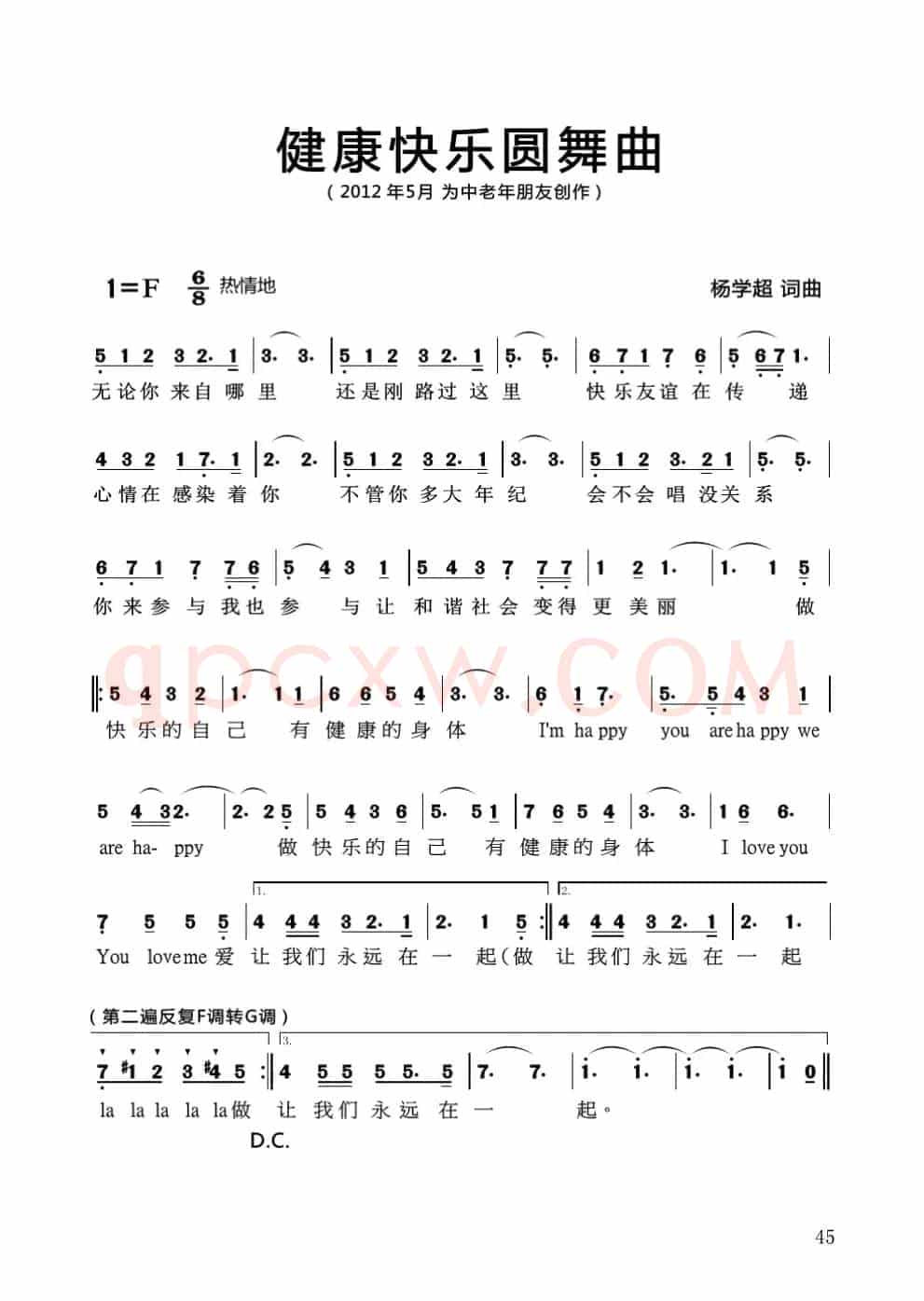 健康快乐圆舞曲（杨学超 词曲）