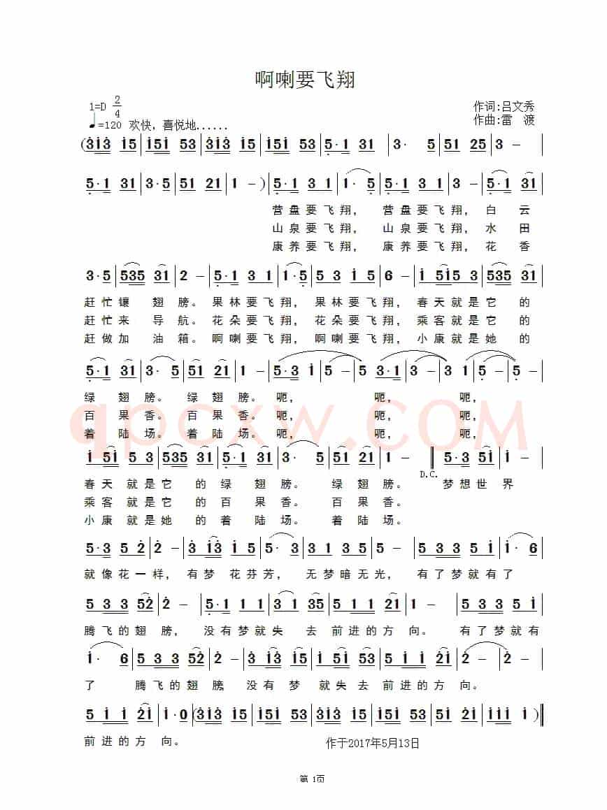 啊喇要飞翔