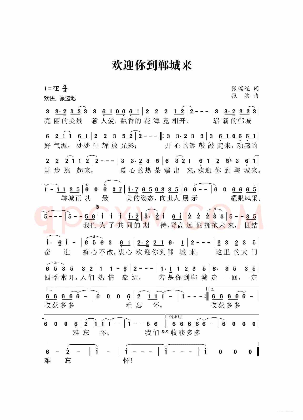 欢迎你到郸城来