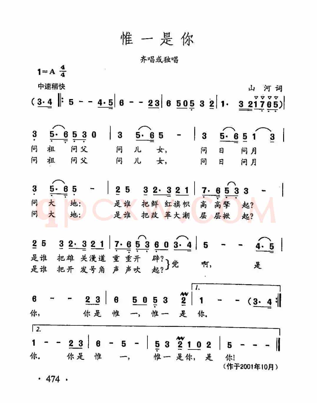 田光歌曲选-364唯一是你