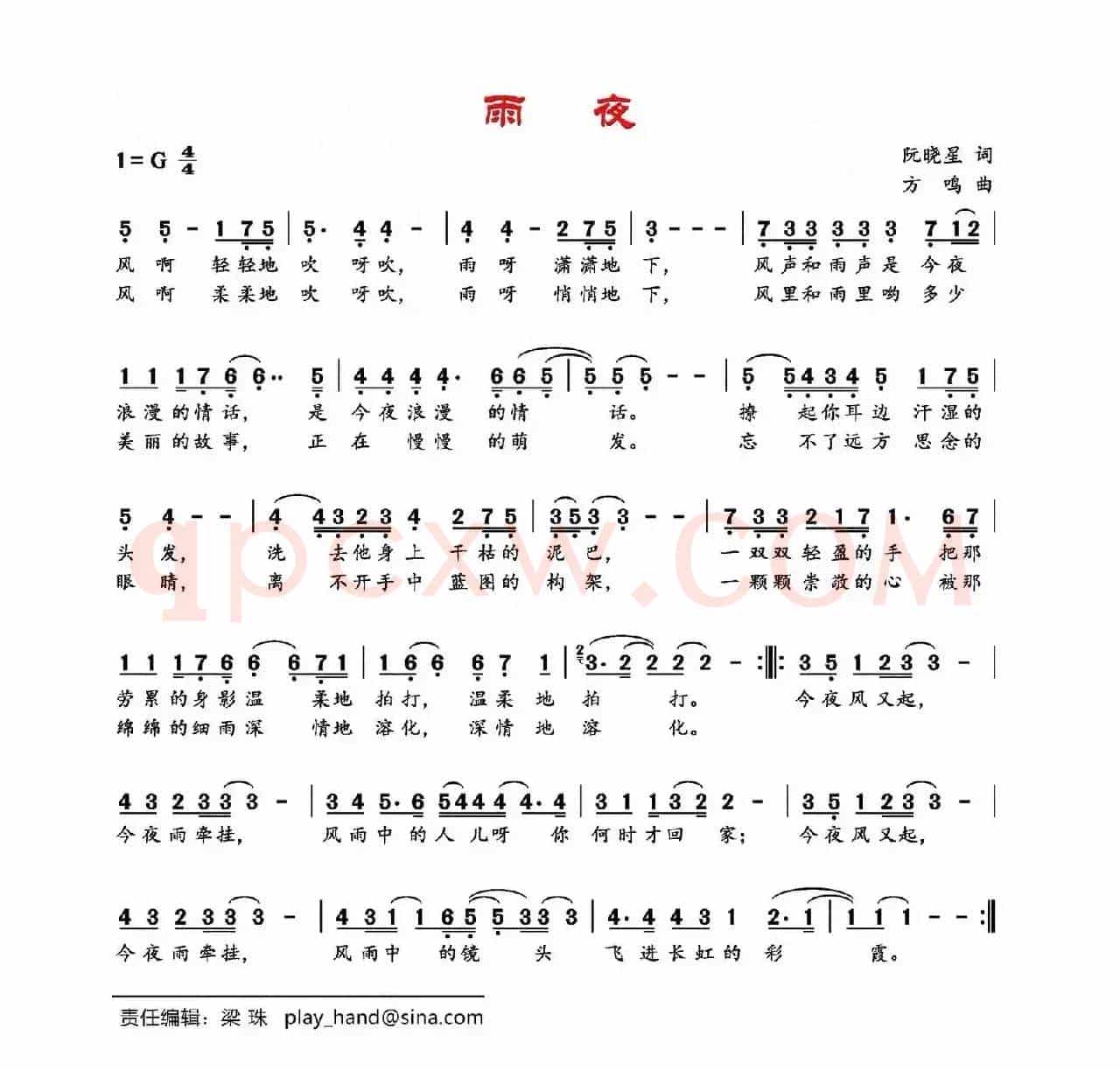 雨夜（阮晓星词 方鸣曲）