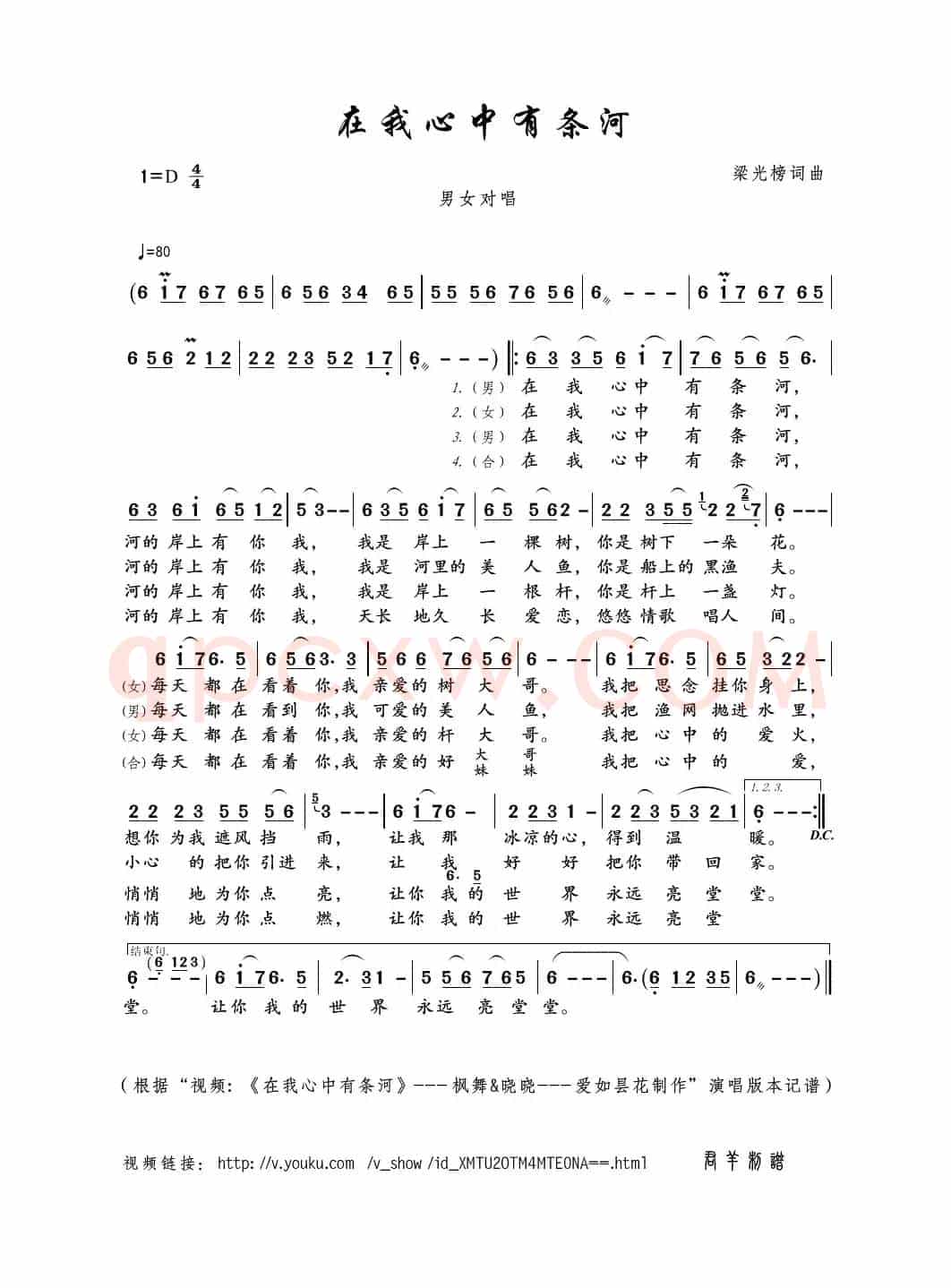 在我心中有条河（梁光榜词曲）
