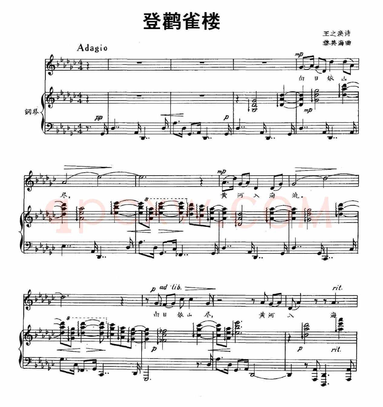 登鹳雀楼（[唐]王之涣词 黎英海曲、正谱）