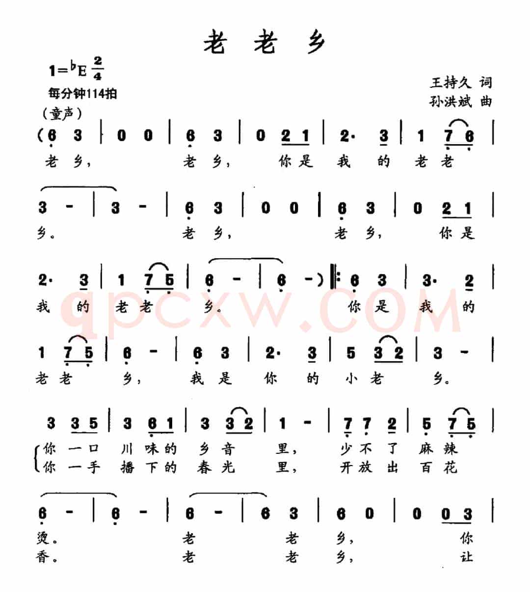 老老乡