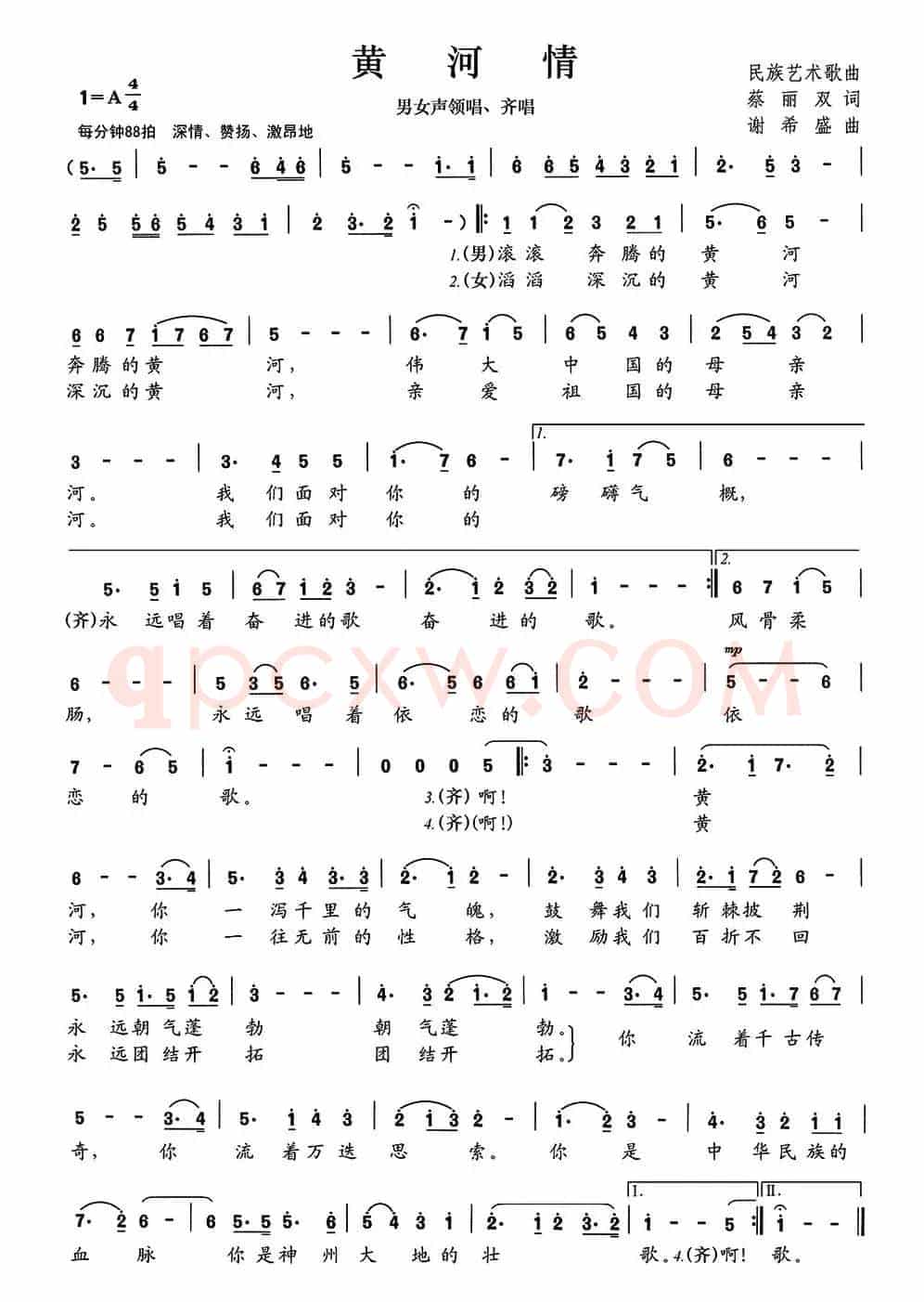 黄河情（蔡丽双词 谢希盛曲）