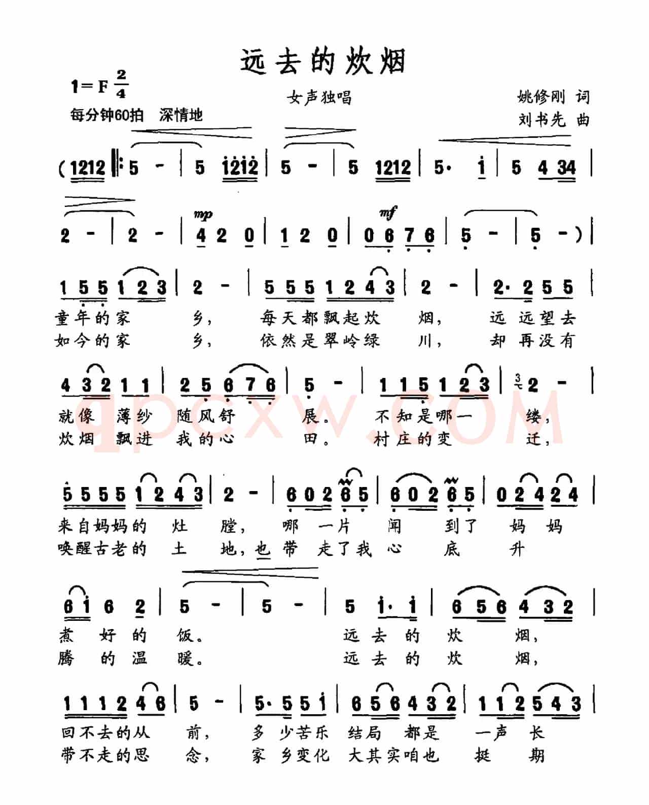 远去的炊烟