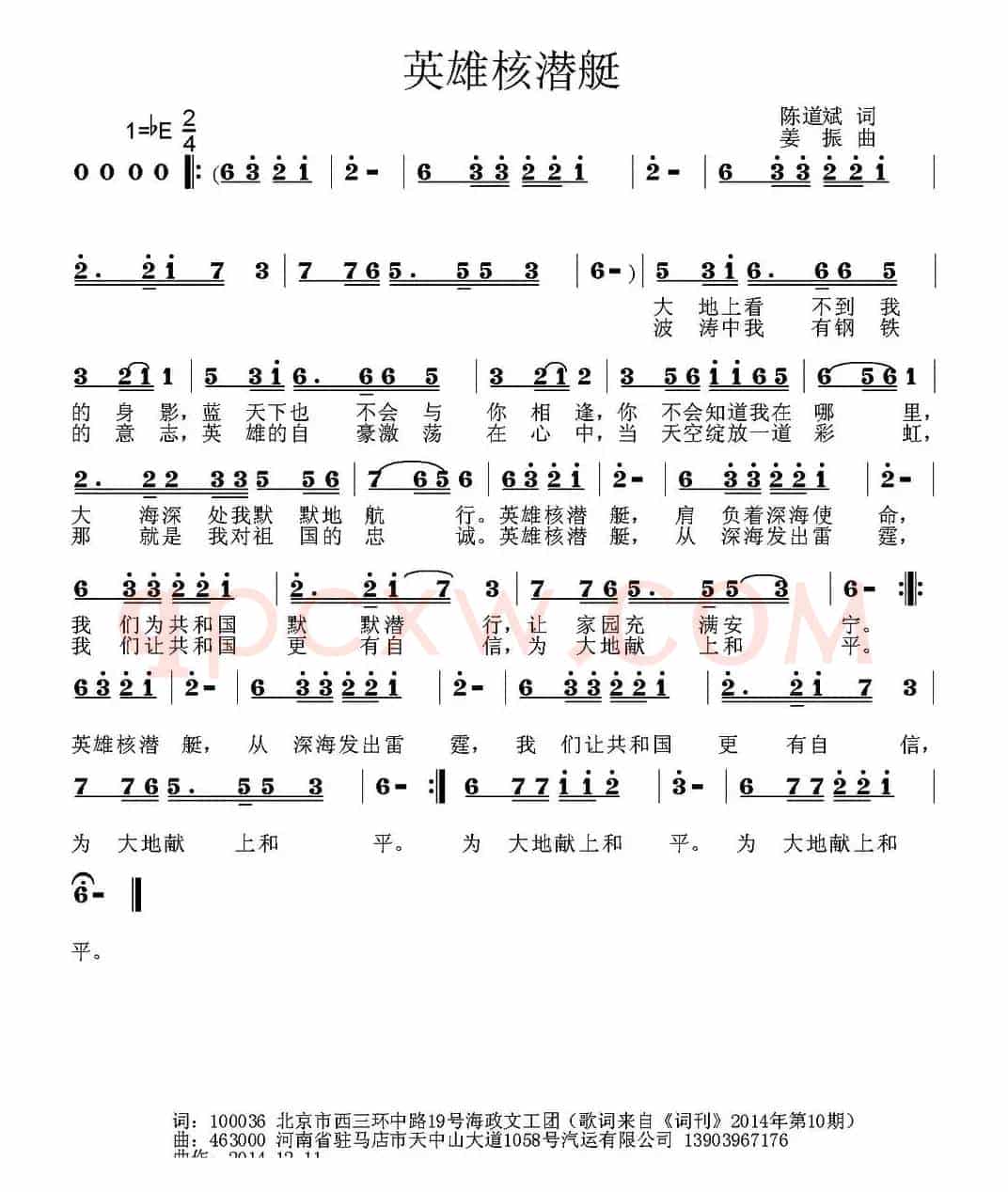 英雄核潜艇（陈道斌词 姜振曲）