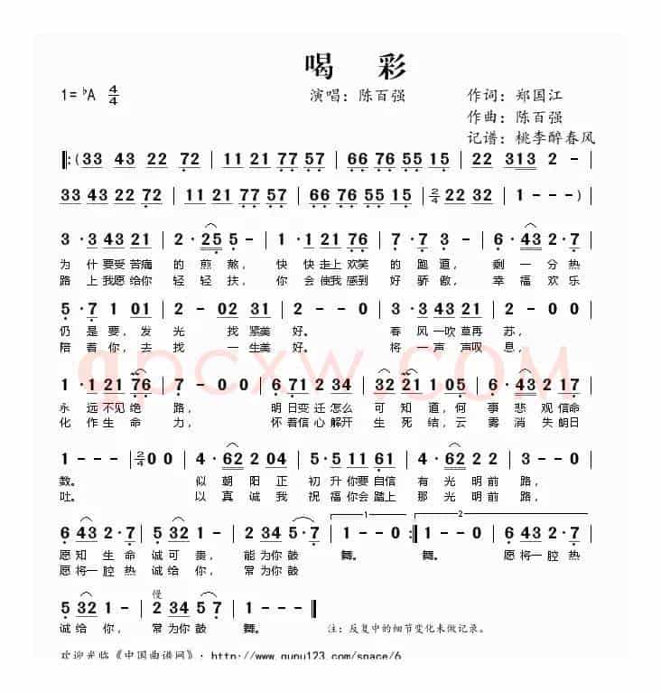 喝彩