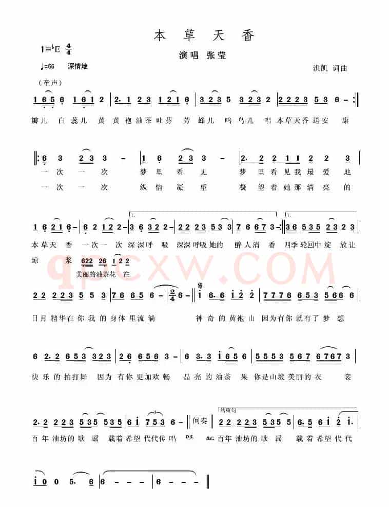 本草天香（洪凯 词曲）
