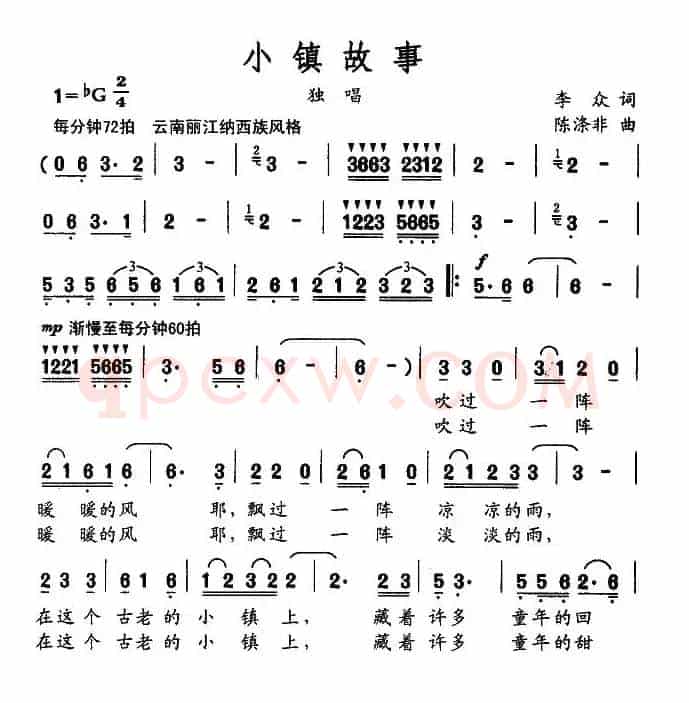 小镇故事