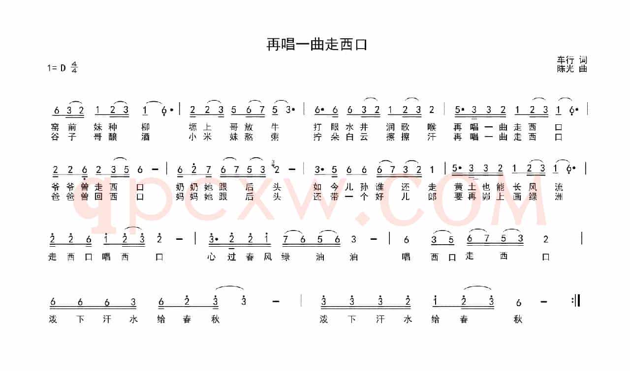 再唱一曲走西口
