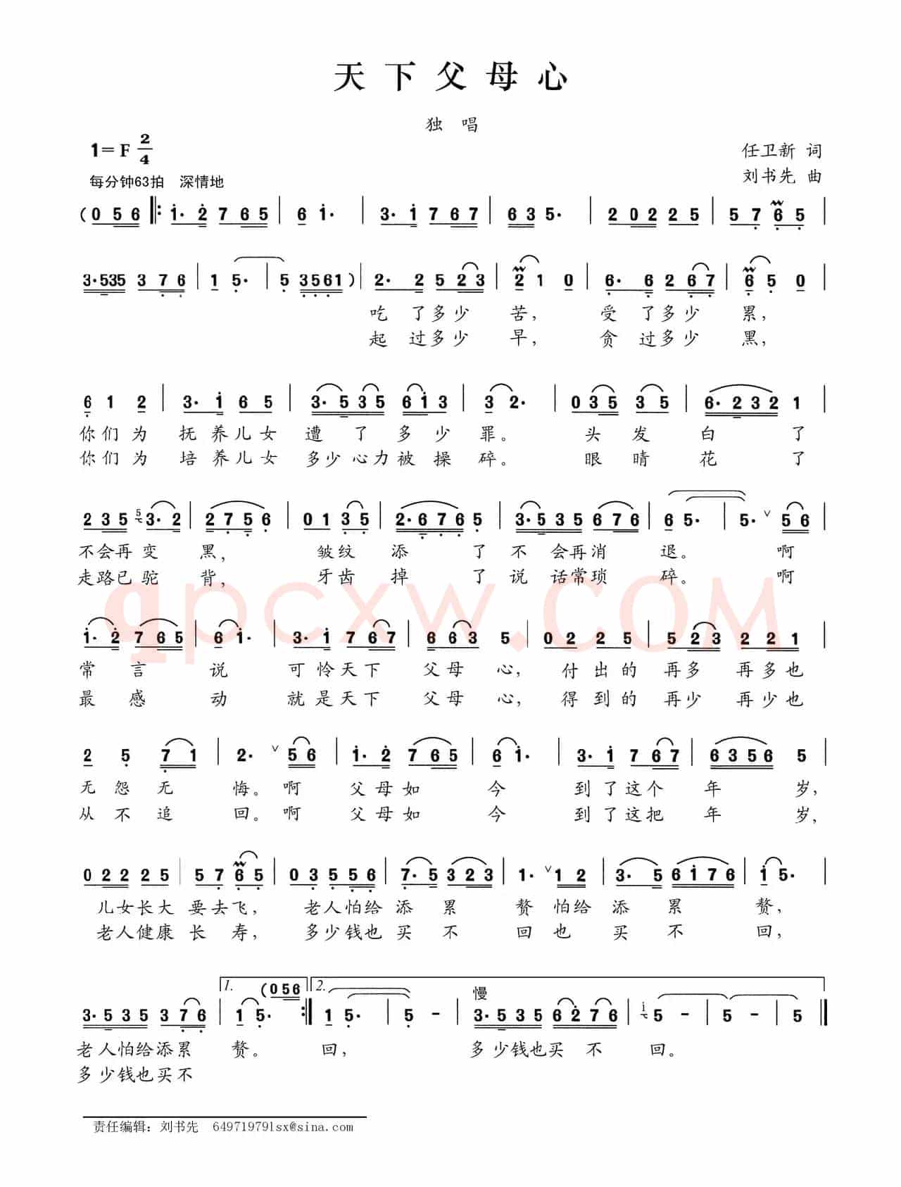 天下父母心（任卫新词 刘书先曲）