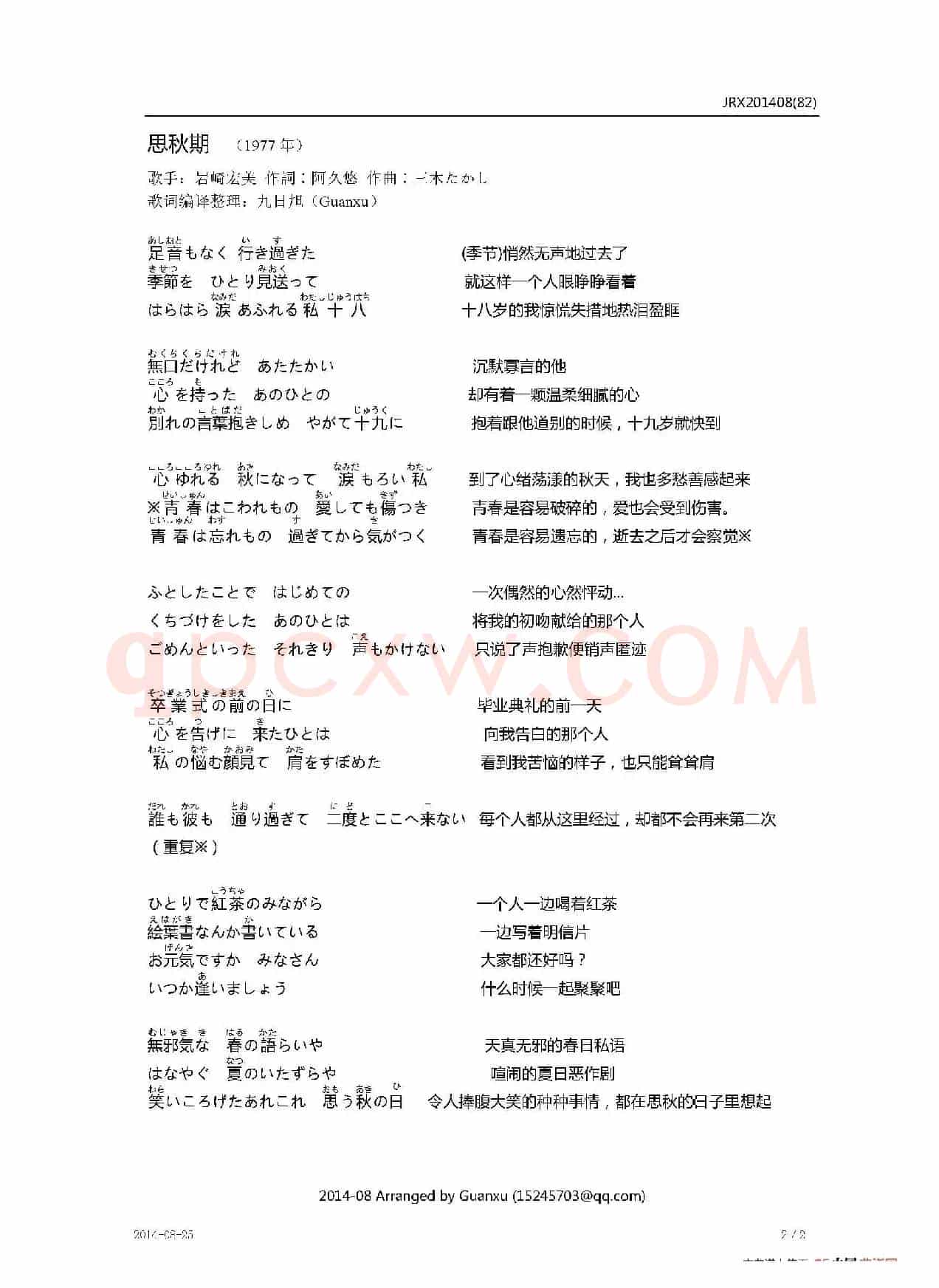 【日】思秋期