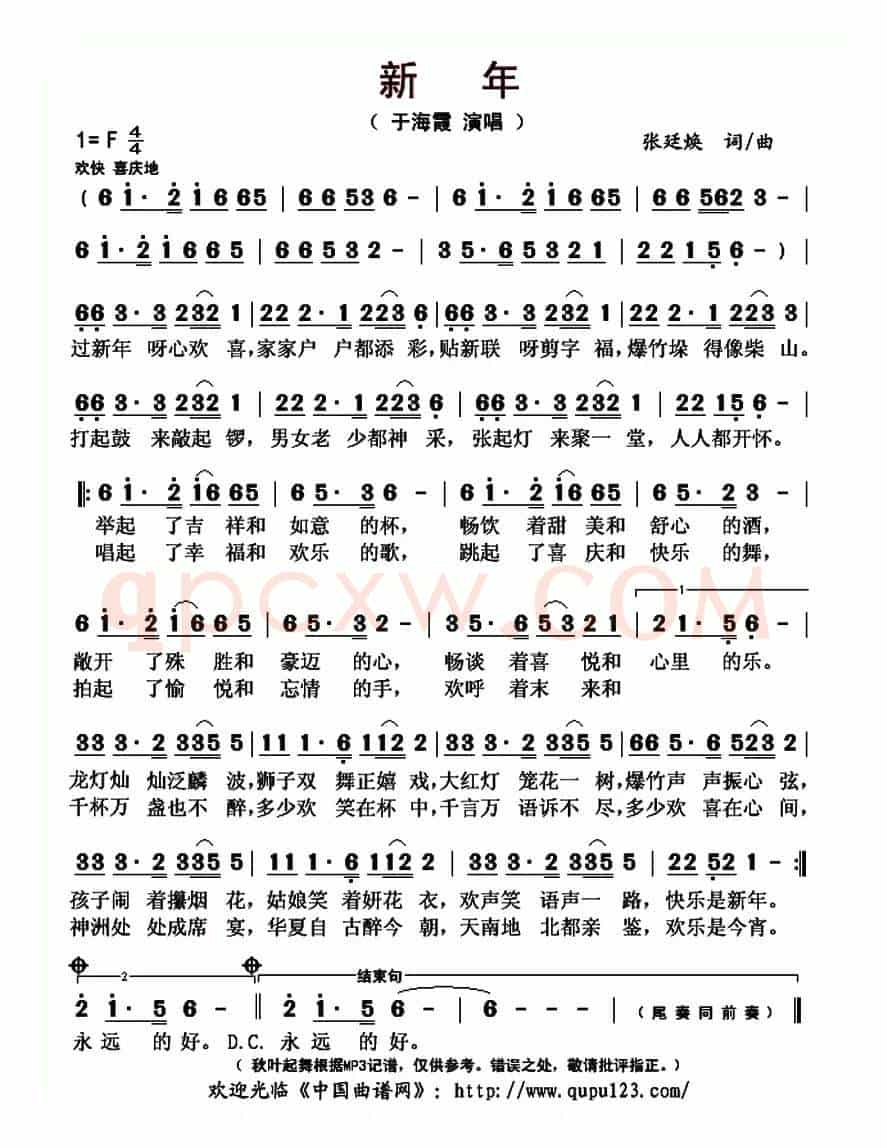 新年(张廷焕 词曲)