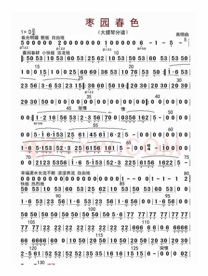 枣园春色（大提琴分谱）