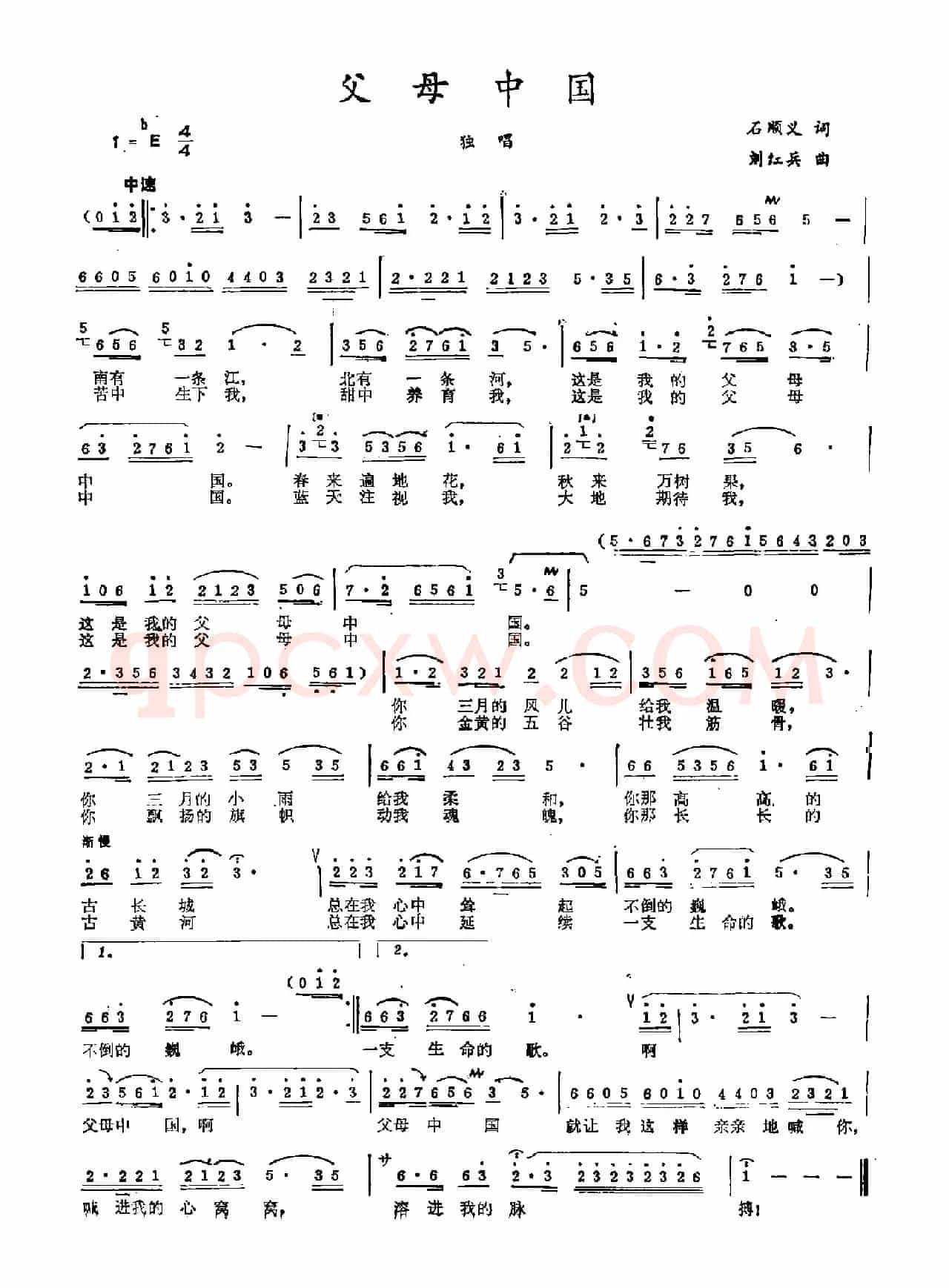 父母中国（石顺义词 刘洪兵曲）