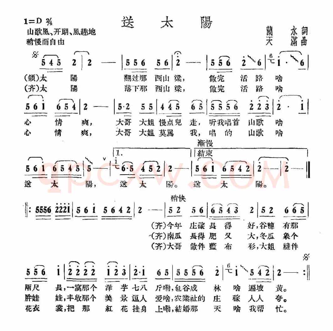 送太阳