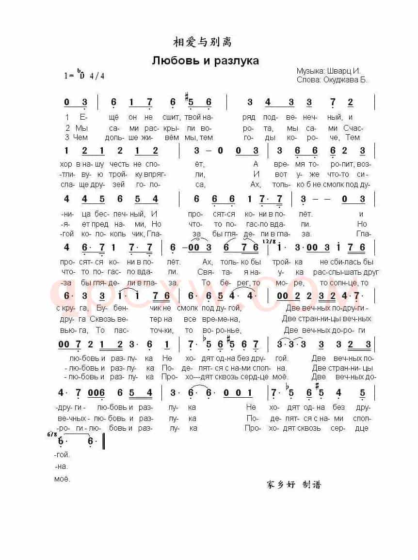 相爱与离别любовьи разлука（中俄简谱）