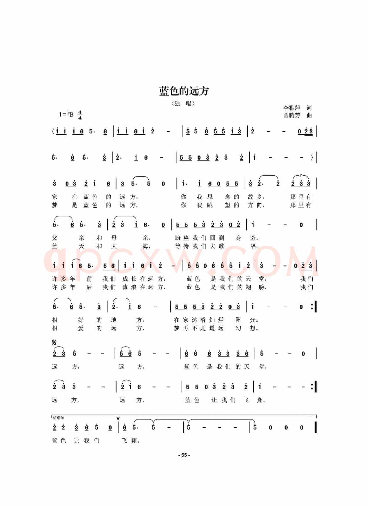 蓝色的远方（李雅萍词 曾腾芳曲）